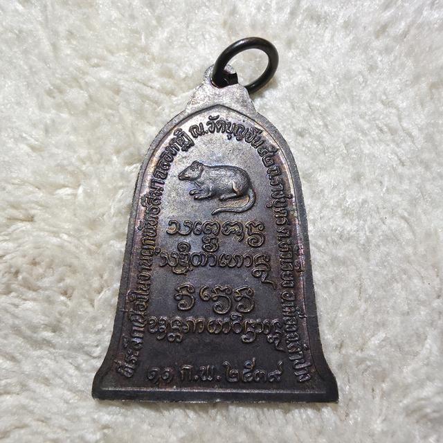 เหรียญระฆัง วัดบุญยืนหลวงพ่อเกษม เขมโก ปี 39 รูปที่ 2