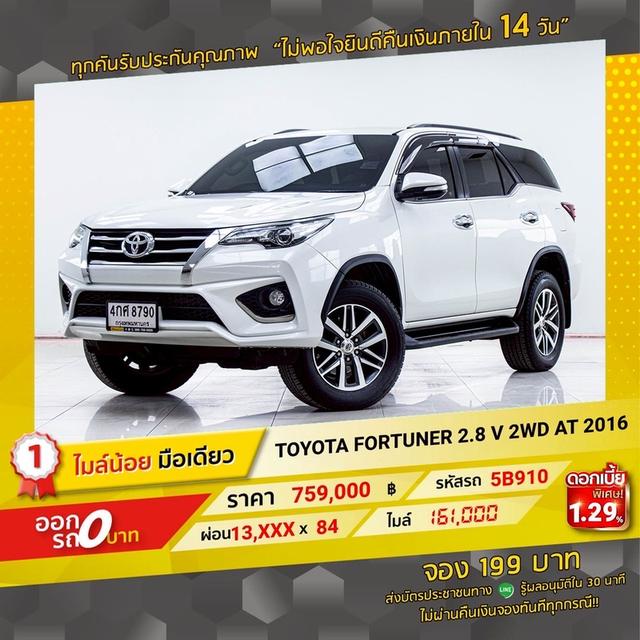 รหัสรถ 5B910 🔥จอง 199 บาท ส่งบัตรประชาชน รู้ผลพิจารณาภายใน 30 นาที  ไม่ผ่านคืนเงินจองทุกกรณี