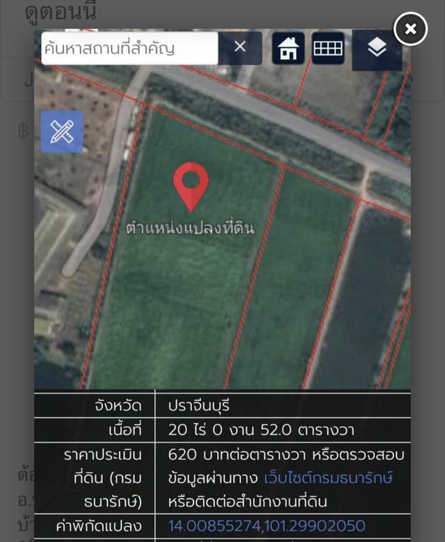 ที่ดิน ติดถนนใหญ่ อ.บ้านสร้าง จ.ปราจีนบุรี 10