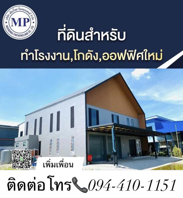 ที่ดินพร้อมสร้างใหม่ ตามแบบ 094-410-1151