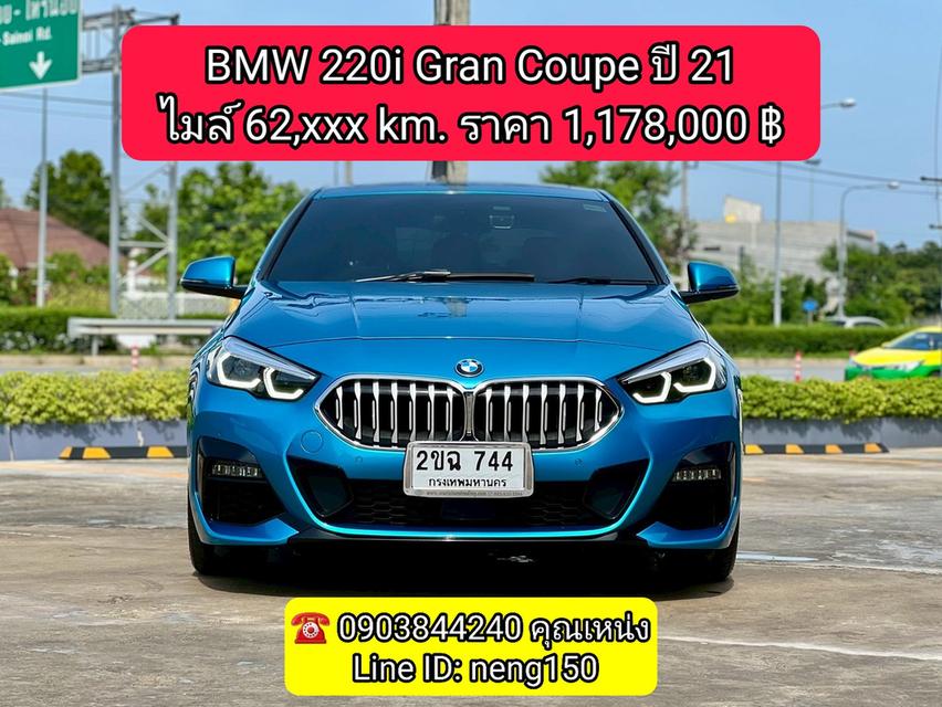 BMW 220i Gran Coupe ปี 21