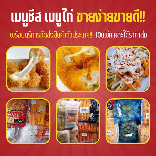 อาหารแช่แข็ง ราคาส่ง ขายส่งอาหารแช่แข็งสมุทรปราการ
