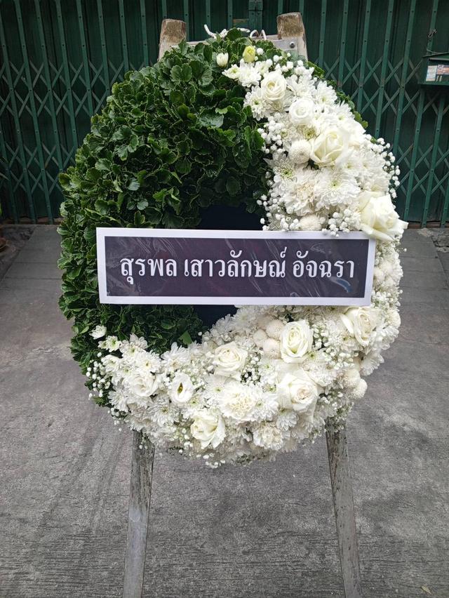 พวงหรีดกระดานสวยๆ ไว้อาลัยผู้ว่ยชนม์ครั้งสุดท้ายอย่างสมเกียรติ ส่งวัดบึงทองหลาง,วัดบางเตย วัดพิชัย วัดสาครสุ่นรังประชาสรรค์ รูปที่ 3