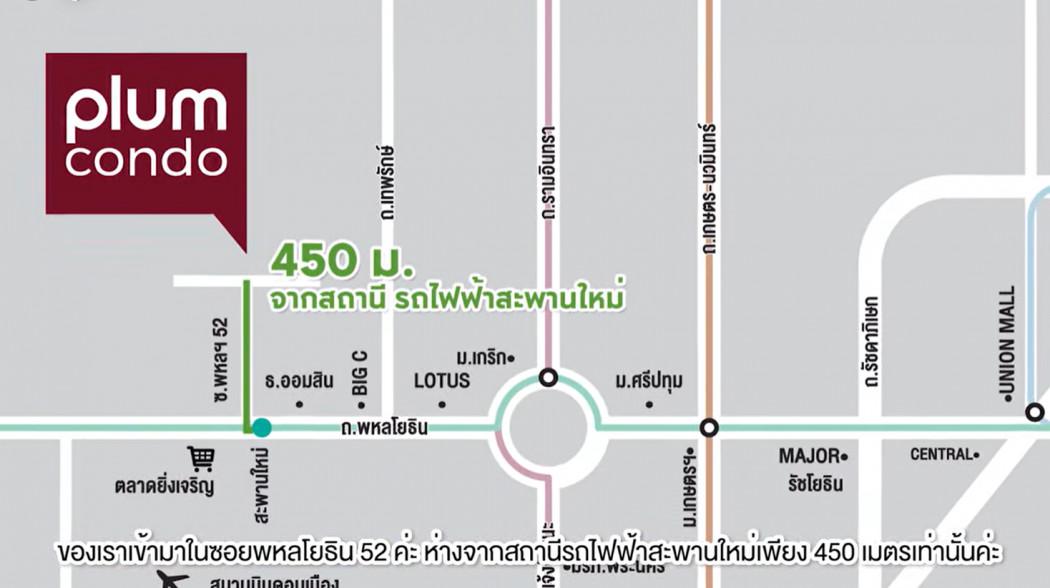 ขาย คอนโด ทำเลดี สถานีสะพานใหม่ ราคาดี ต่ำกว่าราคา เปิดตัวโครงการ Plum Condo Saphanmai Station 23 ตรม พหลโยธิน52 ใกล้ ตล 5