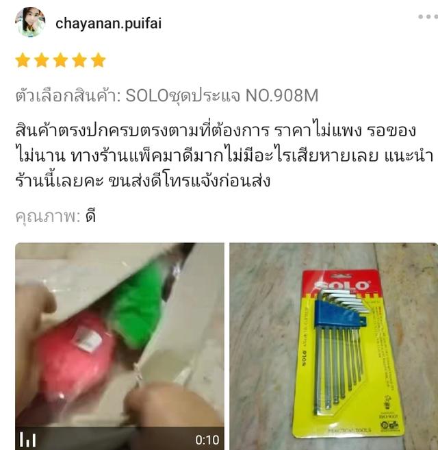 ขาย Solo ประแจหกเหลียม แบบยาว-สั้น 10