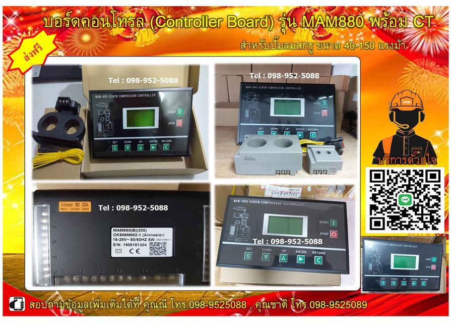 บอร์ดคอนโทรล (Controller Board) รุ่น MAM-860 MAM-870 MAM-880 MAM-890 สำหรับปั๊มลมสกรู 098-9525088 3