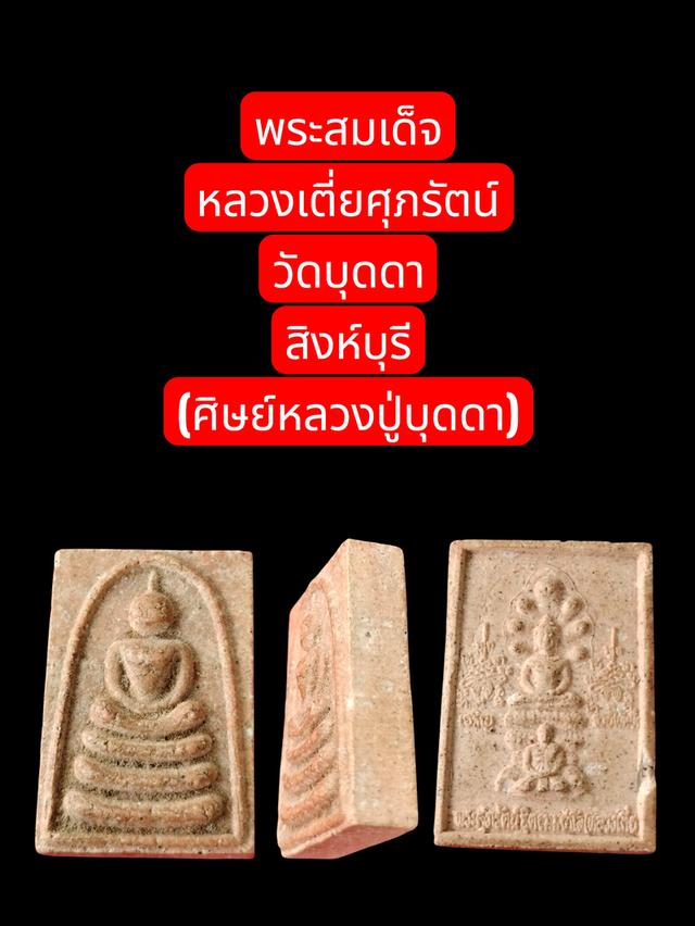 สมเด็จ