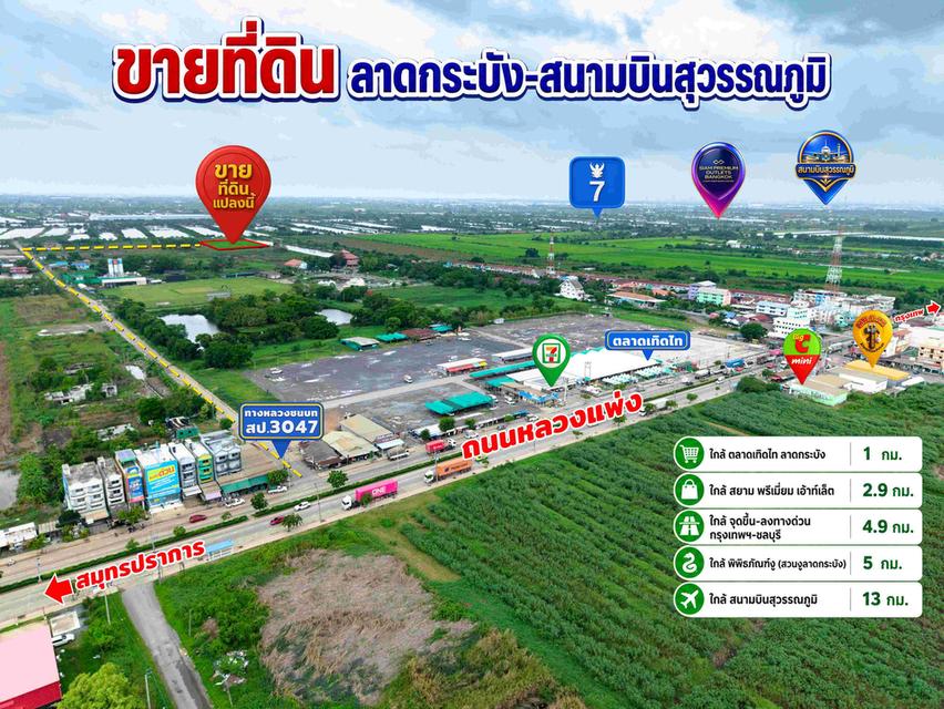 ขายที่ดิน ลาดกระบัง–สนามบินสุวรรณภูมิ เพียง 3,600,000 บาท / 1 ไร่ 4