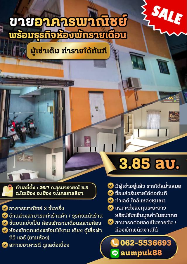 ✨ขายอาคารพาณิชย์ พร้อมธุรกิจห้องพักรายเดือน (ผู้เช่าเต็ม ทำรายได้ทันที) ✨ โซนมหาลัย ตำบลในเมือง อำเภอเมือง นครราชสีมา 1