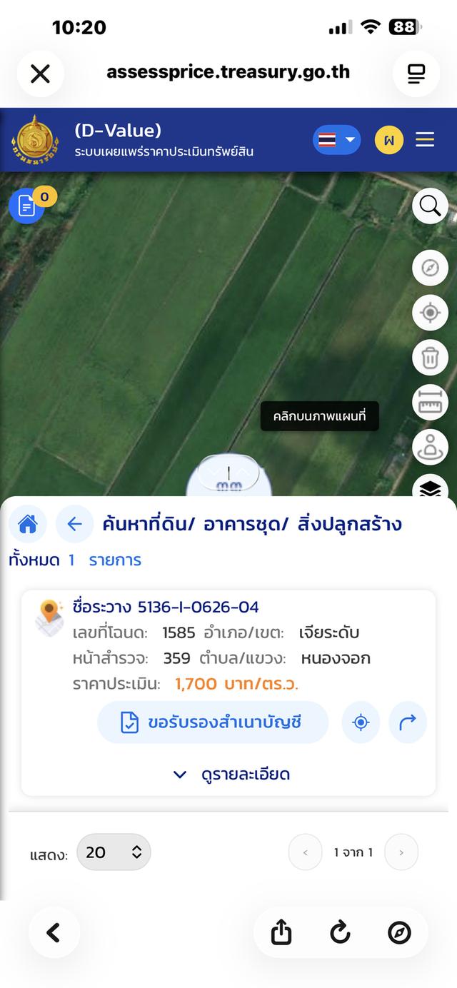 ด่วน! ราคาถูก ขายที่ดิน22ไร่ เขตหนองจอก ถนนสังฆสันติสุข ไร่ละ600,000 ต่ำกว่าราคาประเมิน เ 2