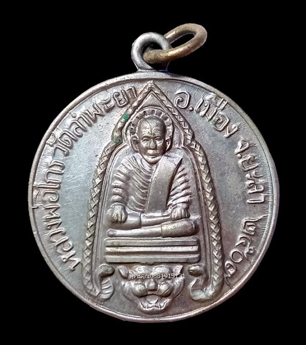 เหรียญหลวงพ่อไกร รุ่นแรก วัดลำพะยา ยะลา ปี2507 1