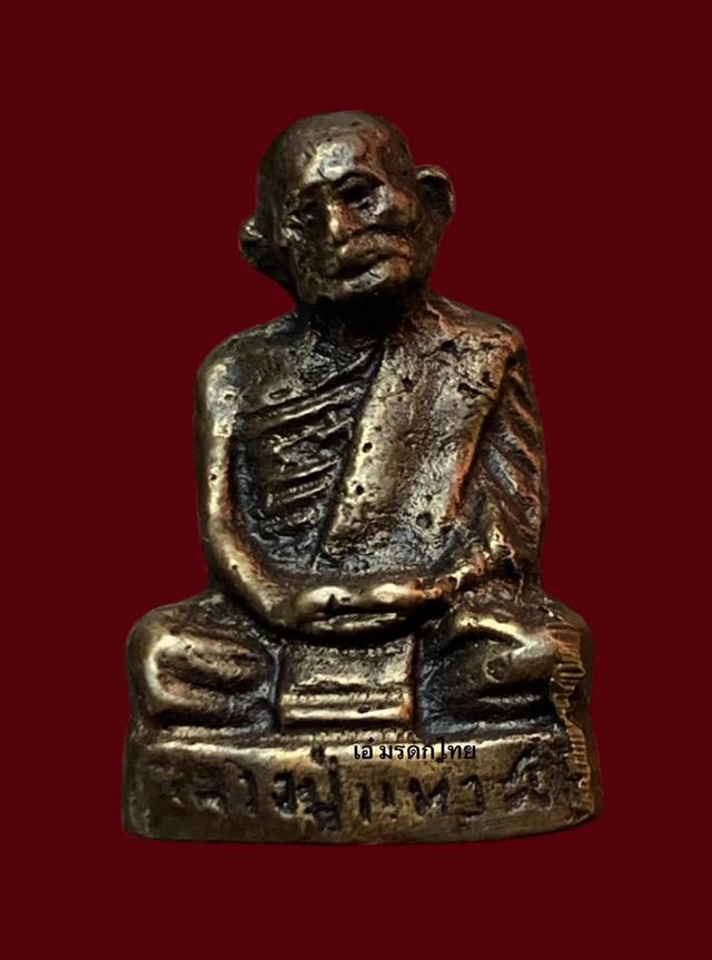 พระเครื่องพระเหรียญคณาจารย์