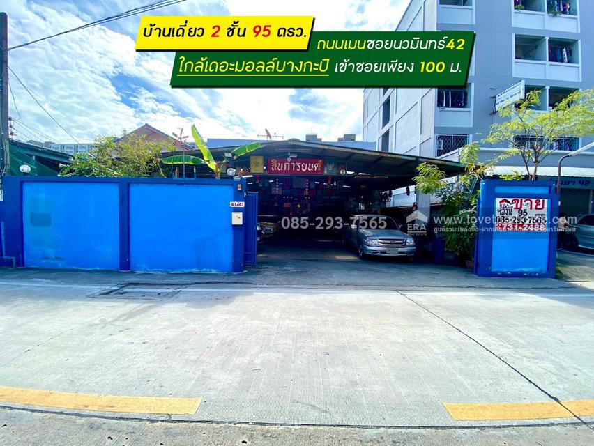 ขายบ้านเดี่ยว 2 ชั้น ซอยนวมินทร์42 พื้นที่ 95 ตารางวา ขาย 16.5 ล้านบาท ทำเลดีมาก ถนนเมน เข้าซอยเพียง 100 เมตร ใกล้เดอะมอลล์บางกะปิ 1