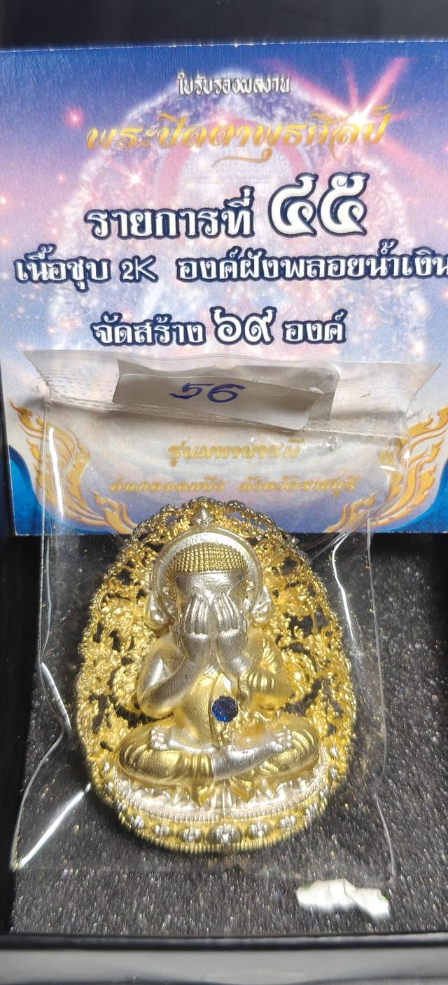 พระปิดตาพุทธศิลป์ รุ่นมหาบารมี รูปที่ 7