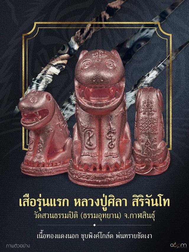 ของขลัง เสือรุ่นแรก 4