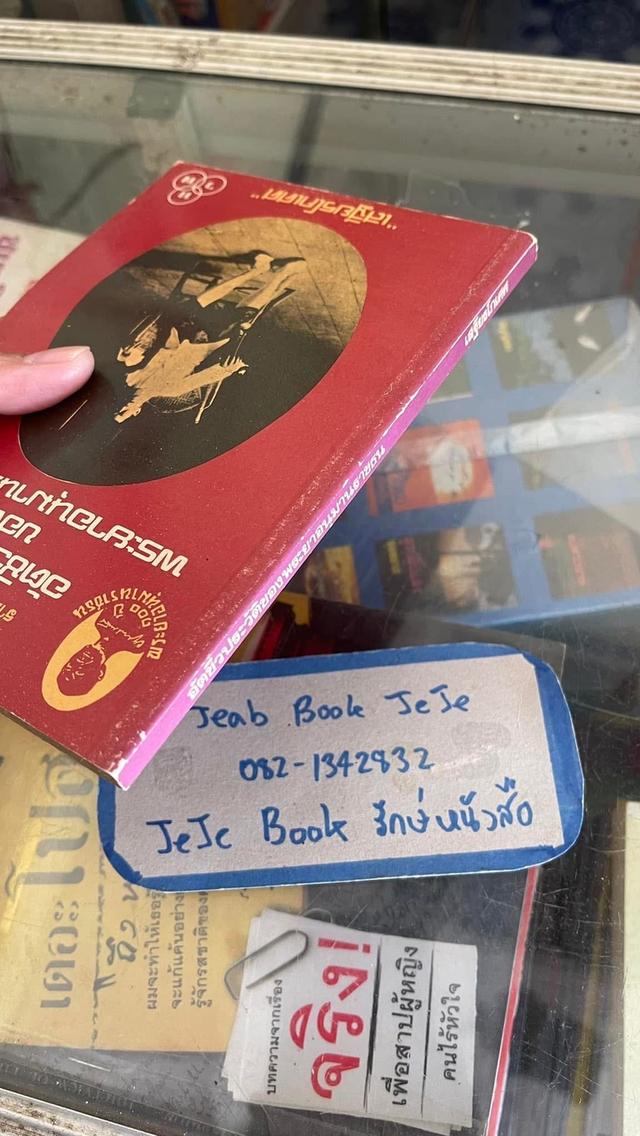 หนังสือประวัติ อัตชีวประวัติ ของ พระยาอนุมานราชธน เสฐียรโกเศศ 4