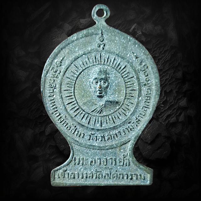 เหรียญธรรมจักรหลวงพ่อท่านลี