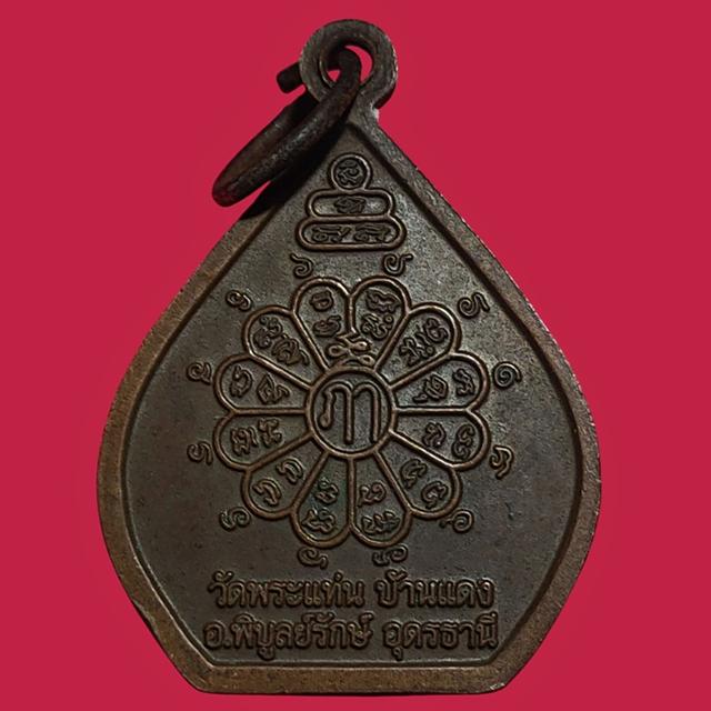 เหรียญ ปู่ฤาษีผมยาว วัดพระแท่น (บ้านแดง) จ.อุดรธานี