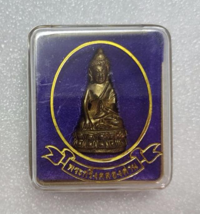 พระกริ่งคลองด่าน ปี 2543