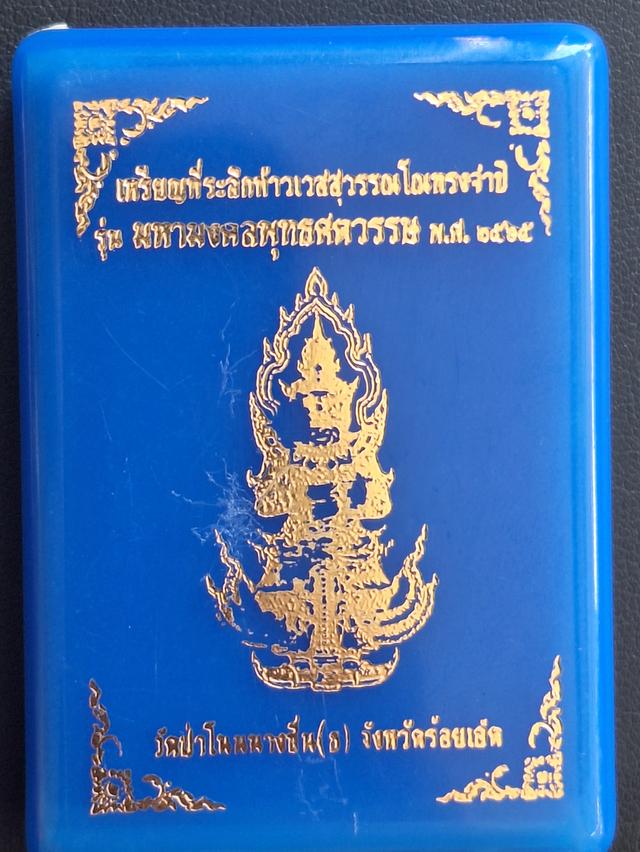 ท้าวเวสสุวรรณ รุ่นมหามงคลพุทธศตวรรษ ปี2565 รูปที่ 3