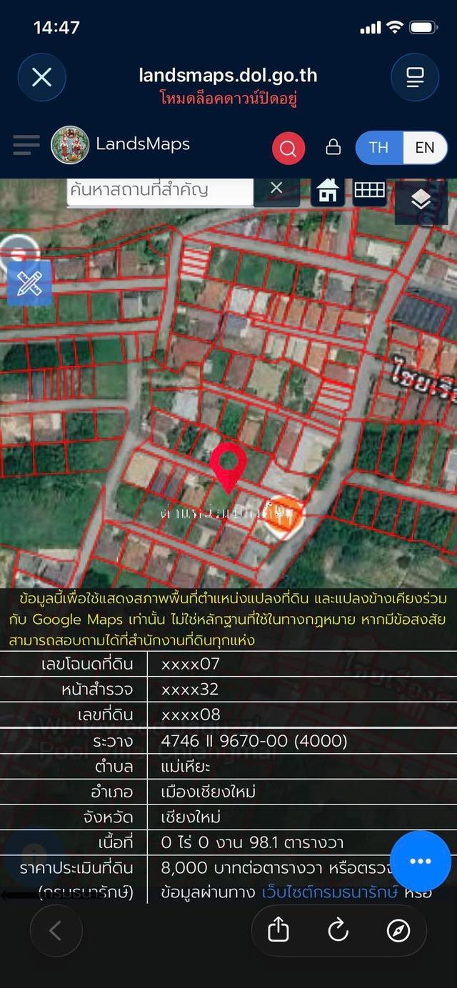 ที่ดินแปลงสวย ตำบลแม่เหียะ อำเภอเมืองเชียงใหม่ จังหวัดเชียงใหม่ 4