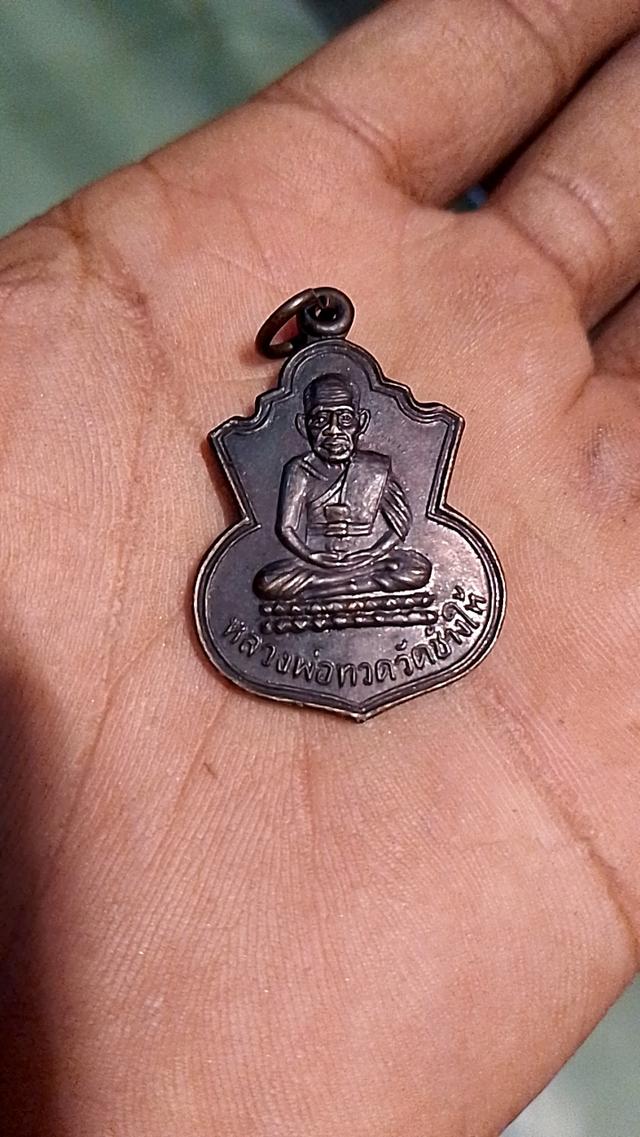 เหรียญน้ำเต้า หลวงปู่ทวด 2537 1