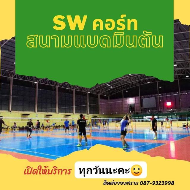 S W คอร์ทสนามแบดมินตัน ติดแอร์ย่านบางบัวทอง