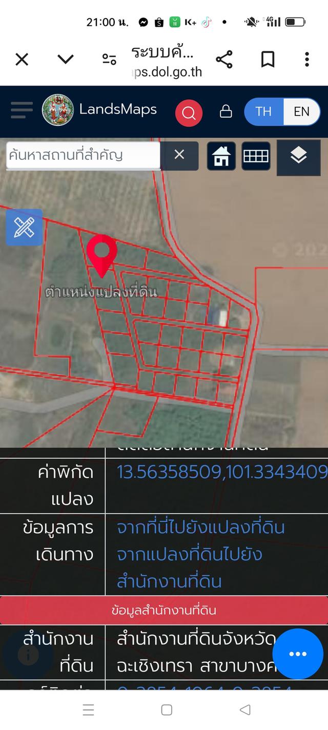 ที่ดินเปล่า 2