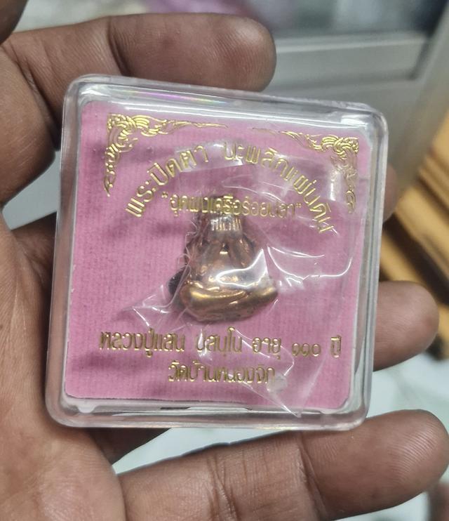 พระปิดตานะพลิกแผ่นดิน หลวงปู่แสน เนื้อทองแดง