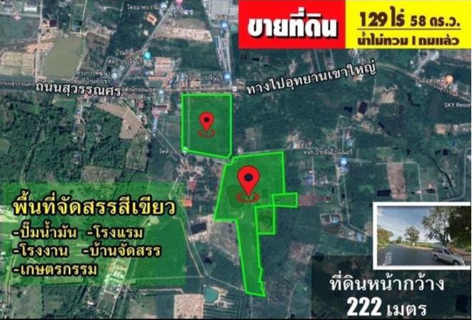 ที่ดิน 129ไร่ อำเภอเมืองปราจีนบุรี 1