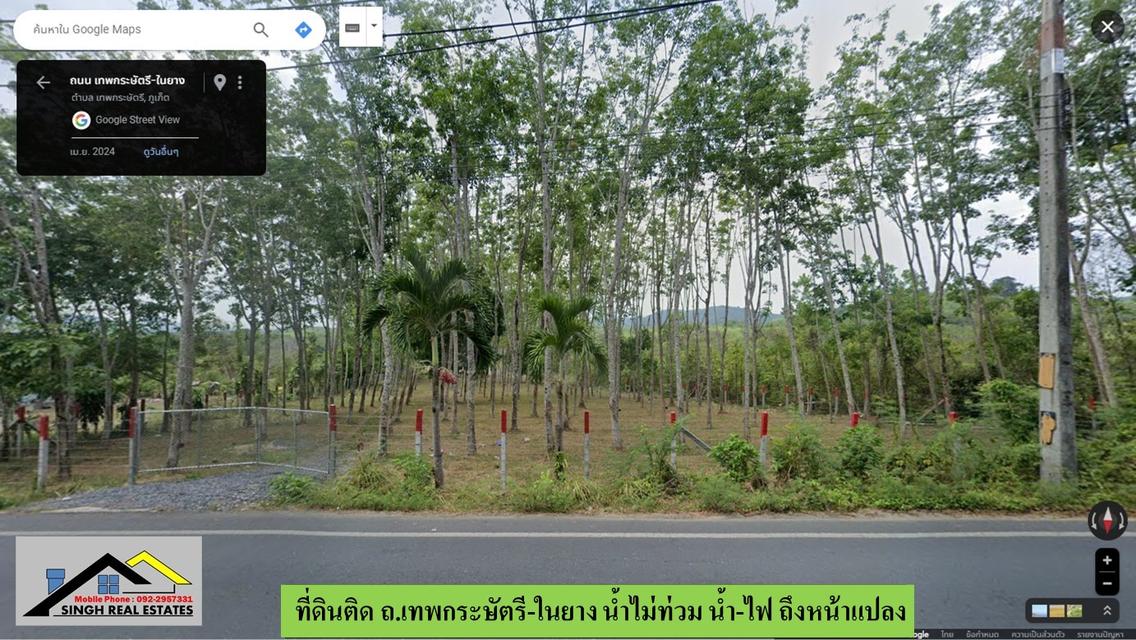 ขายที่ดินเปล่า ขนาด 10-0-42.3 ไร่  **ติดถนนเทพกระษัตรี-ในยาง**  อ.ถลาง ภูเก็ต  (ไร่10.8ลบ.) 4