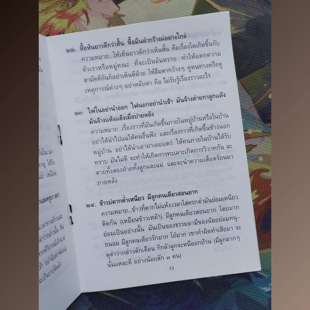คติสัพพหยิบ ของมะเก่าโบราณ : พระมหาโพธิวงศาจารย์ รูปที่ 6