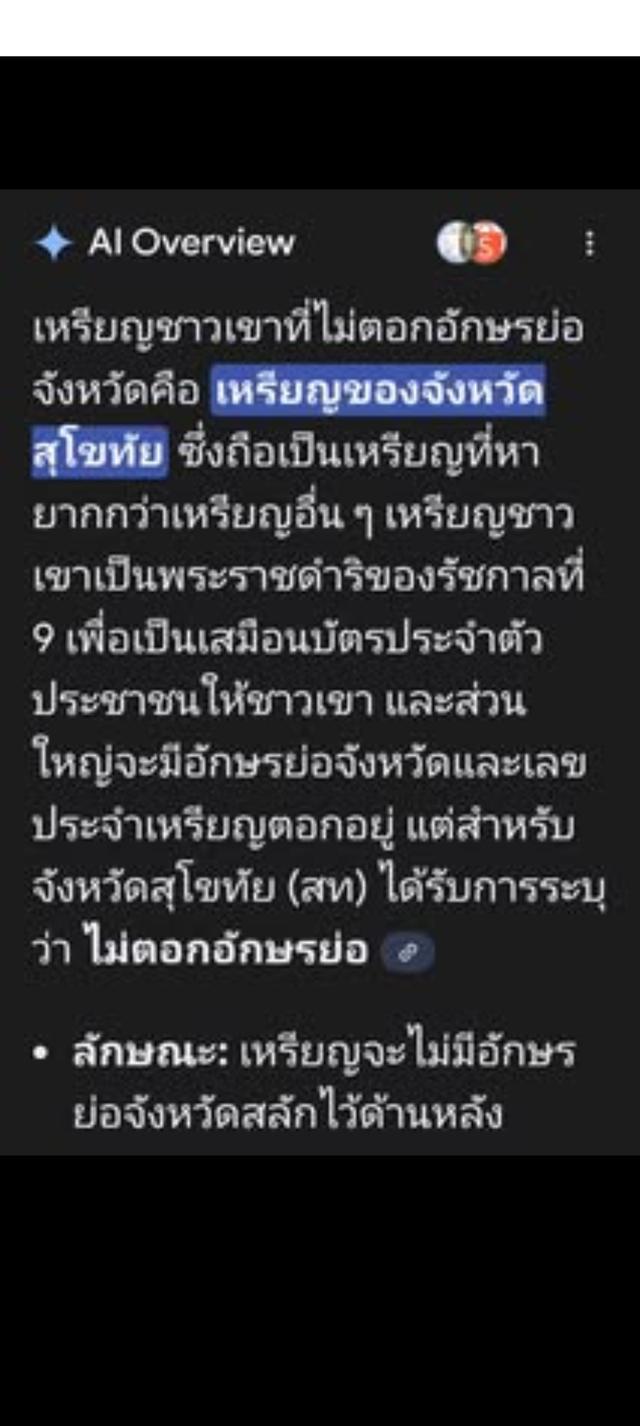 เหรียญชาวเขารัชกาลที่ ๙ เลขสวย 088881 UNC 4