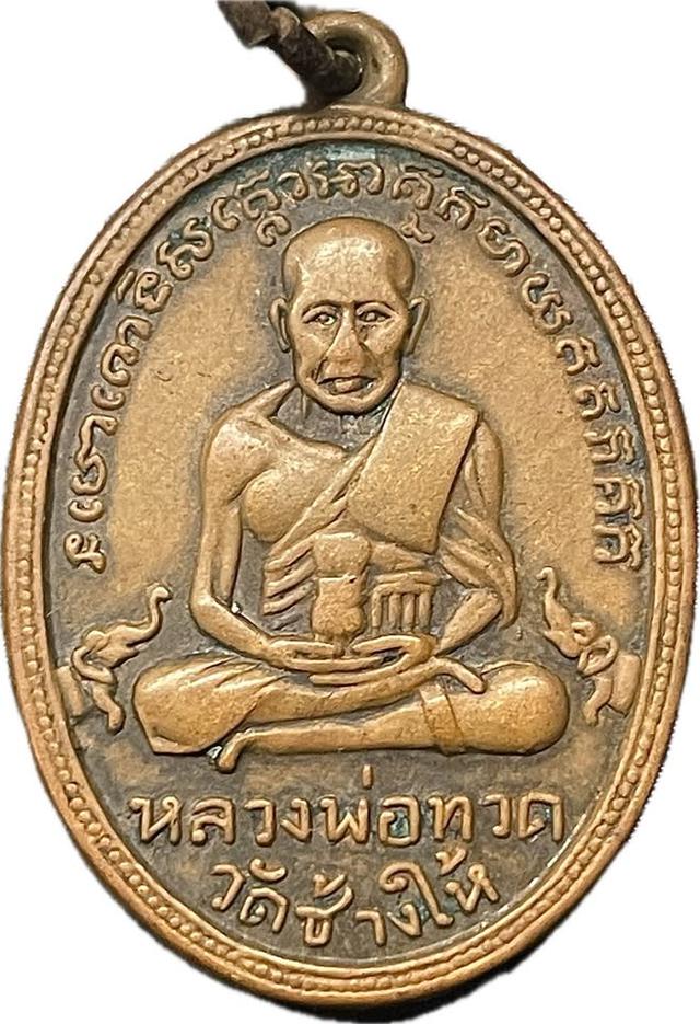 เหรียญหลวงปู่ทวด ไข่ปลาเล็ก รุ่น 2 พุฒย้อยสั้น
