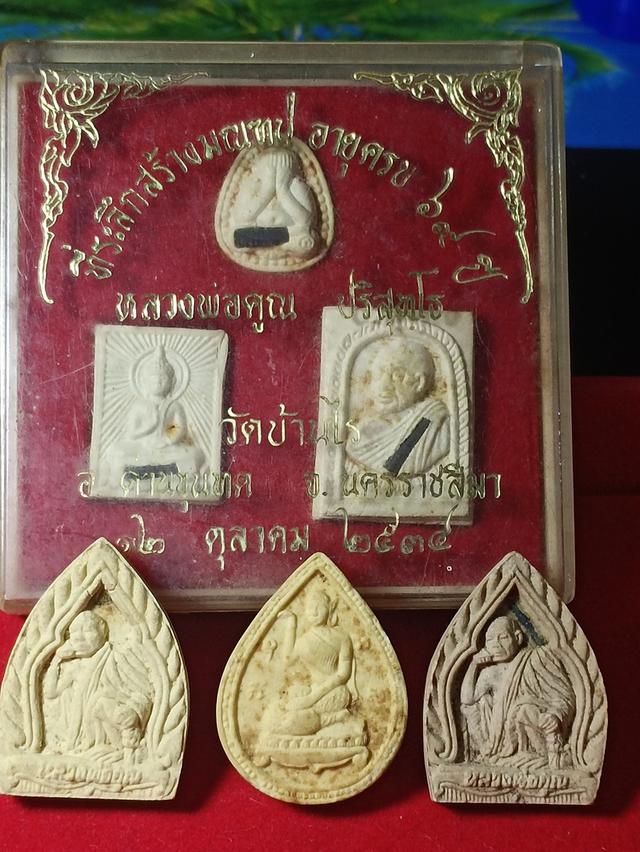 หลวงพ่อคูณ 2