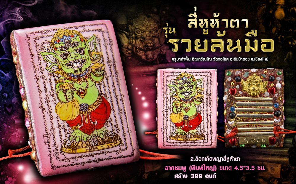 💖 The Rose of Riches: Phaya Sihuhata "Overflowing Wealth" Locket (Pink Charm Edition) - Kruba Khamfan 2026 รูปที่ 3