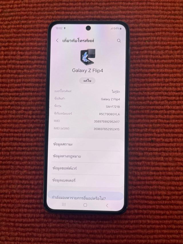 ส่งต่อ Galaxy Z Flip 4 มือ 2 4