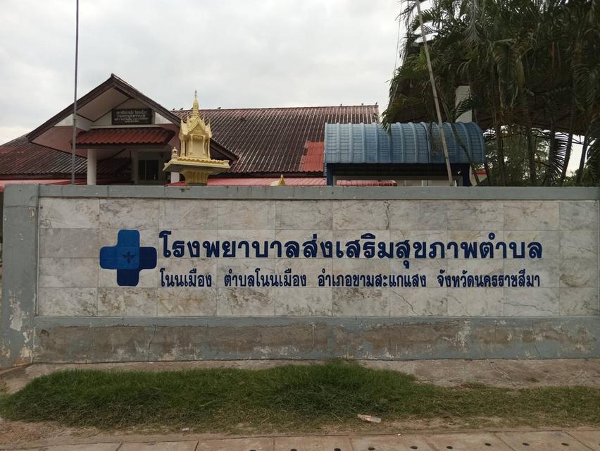 ขายที่ดิน ต.โนนเมือง อ.ขามสะแกแสง นครราชสีมา 7