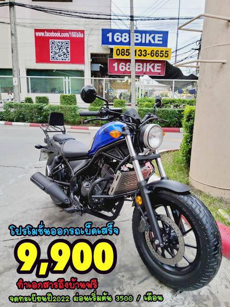  Honda Rebel 300 H2C ปี2022 สภาพเกรดA 1379 กม เอกสารครบพร้อมโอน 1