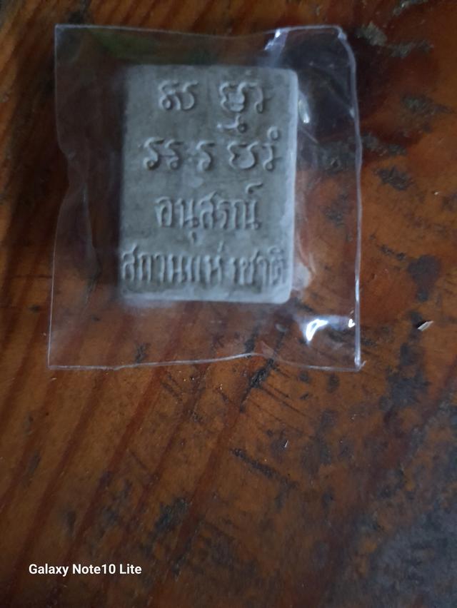 พระเครื่องและของสะสม รูปที่ 3