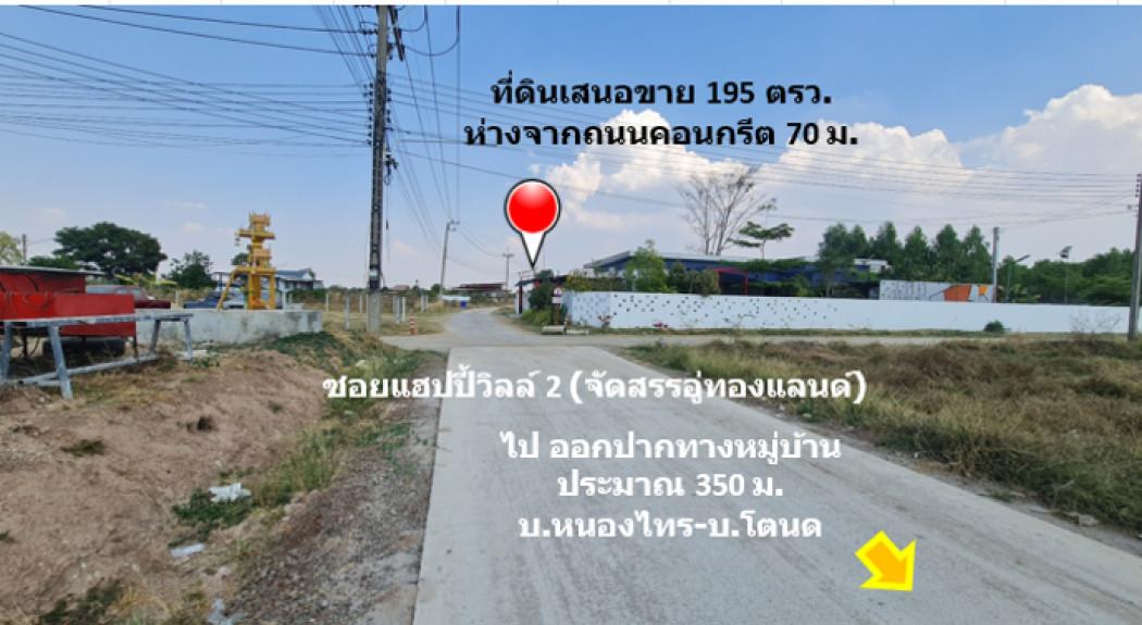 ขาย ที่ดิน บ้านโตนด ม.10 ต.หนองระเวียง อ.เมืองนครราชสีมา จัดสรรอู่ทองแลนด์ เนื้อที่ 1 งาน 95 ตรว ถมแล้วสูงกว่าถนน 1 ม. เ 6