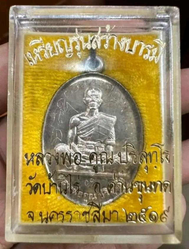 หลวงพ่อคูณ