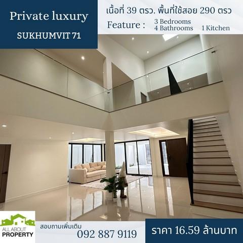 ขาย Private luxury Townhome 2.5 ชั้น หลังมุม ทำเลสุขุมวิท 71 บ้านอยู่ในหมู่บ้านเงียบสงบ 1