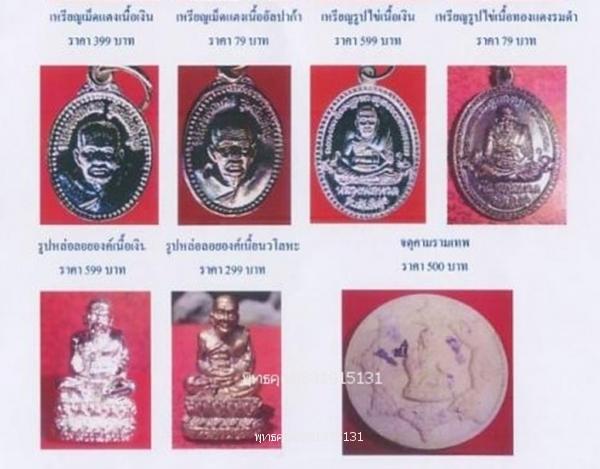เหรียญหลวงพ่อทวดเนื้อเงิน รุ่นสันติสุข จ.สงขลา ปี2548 รูปที่ 5