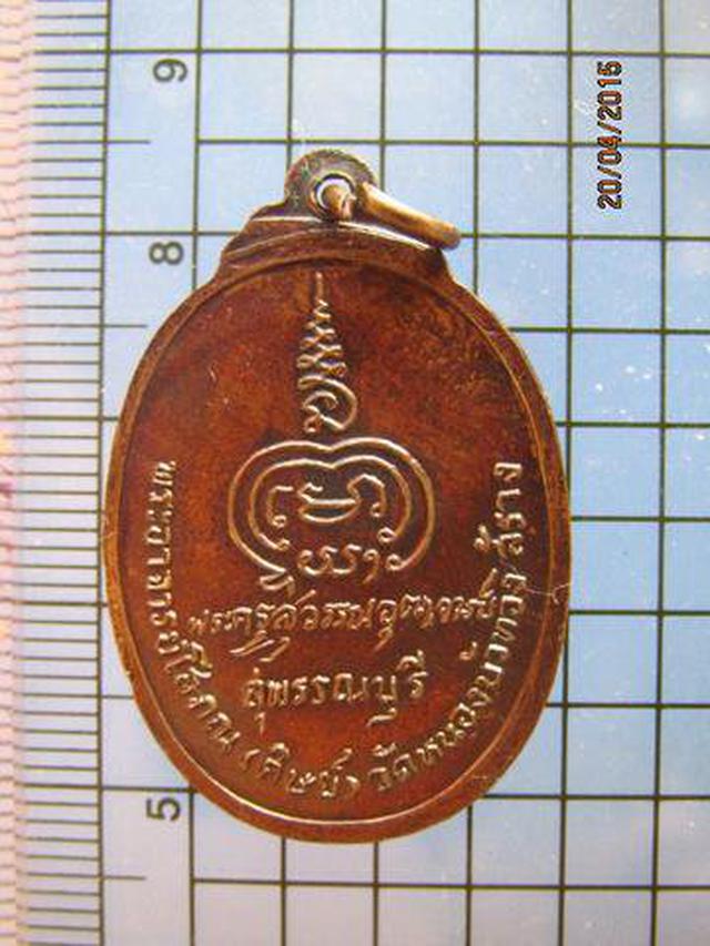 1717 เหรียญหลวงพ่อมุ่ย บรมครู หลังพระอาจารย์โสภณ ออกวัดหนองบ 1