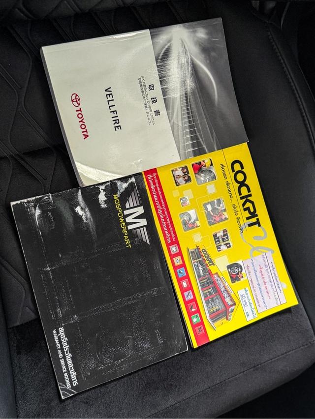 รหัสรถ WRT9108 2016 TOYOTA VELLFIRE, 2.5 7