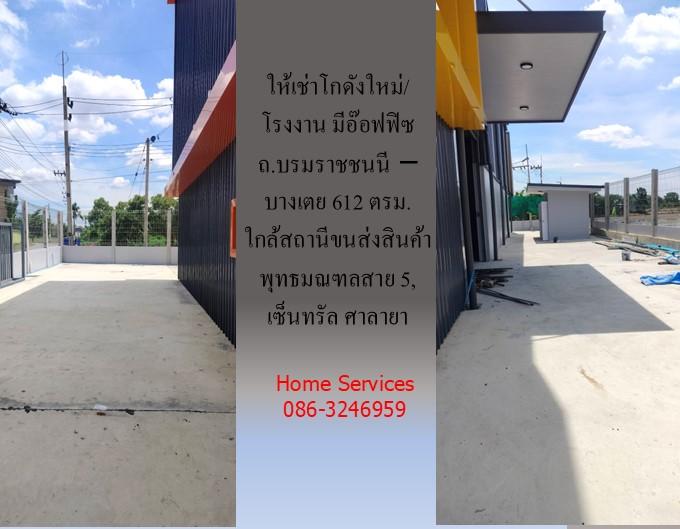 ให้เช่าโกดังใหม่/โรงงาน/อ๊อฟฟิซ ถ.บรมราชชนนี-บางเตย พื้นที่รวม 1000 ตรม.โกดัง+อ๊อฟฟิซ 612 ตรม. ใกล้สถานีขนส่งสินค้าพุทธมณฑล เซ็นทรัล ศาลายา 16