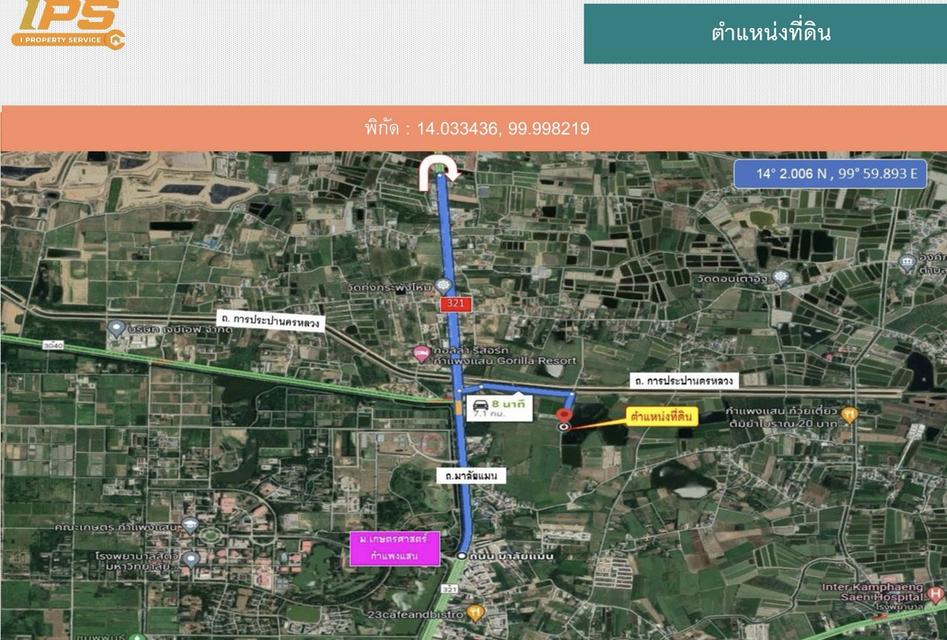 ขายที่ดินเปล่า ทำเลดี 16-0-12 ไร่ อ.กำแพงแสน จ.นครปฐม 2