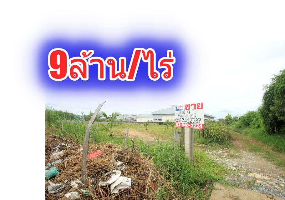 ที่ดินเลียบคลองสี่วาตากล่อม บางบอน5ซ.5 ถนนเอกชัยวัดโพธิ์แจ้ ใกล้สวนจงสถิตย์ ตลาดคุณนาย ที่ดินถมแล้ว 4ไร่ สร้างโรงงาน โกดัง หอพัก 