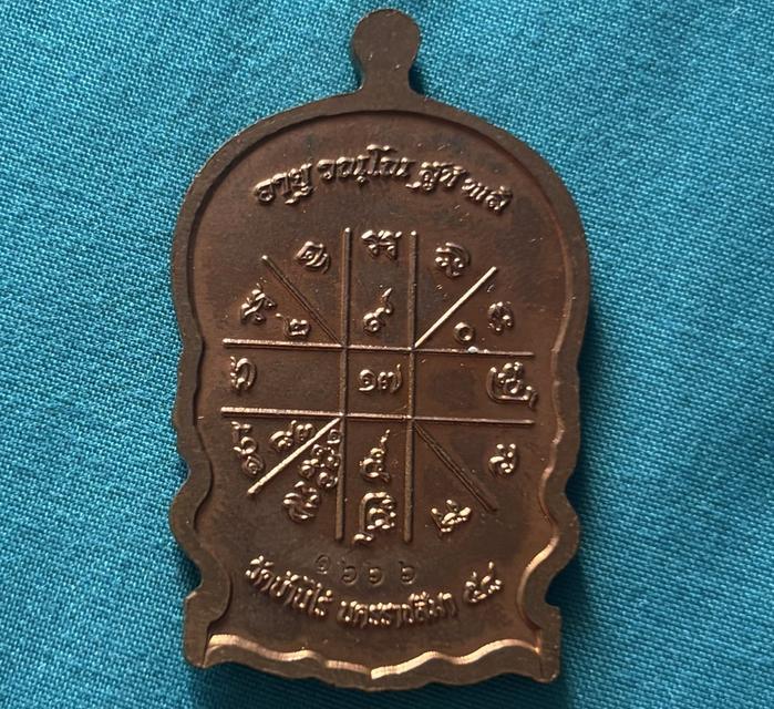 พระเครื่องหลวงพ่อคูณ ปริสุทโธ วัดบ้นไร่ จังหวัด นครราชสีมา